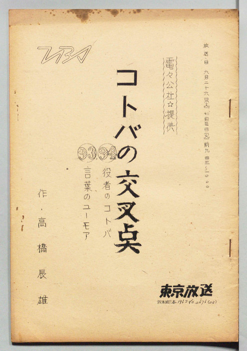 コトバの交差点