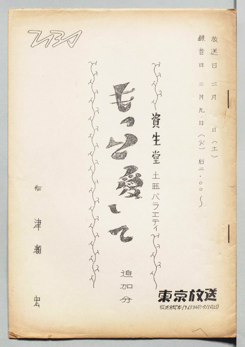 もっと愛して（追加分）
