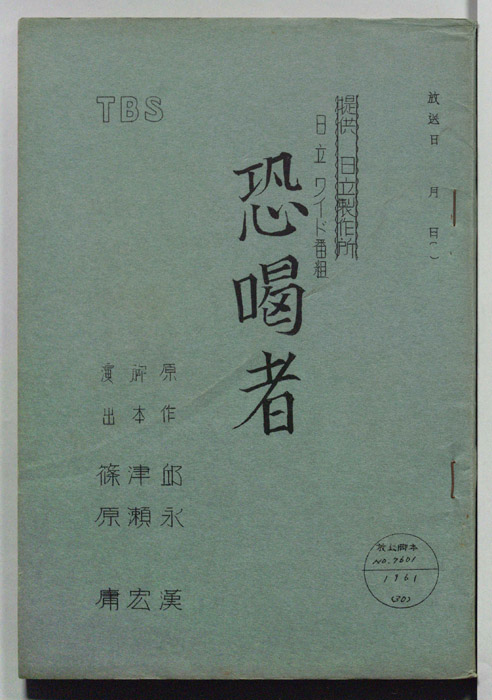 恐喝者