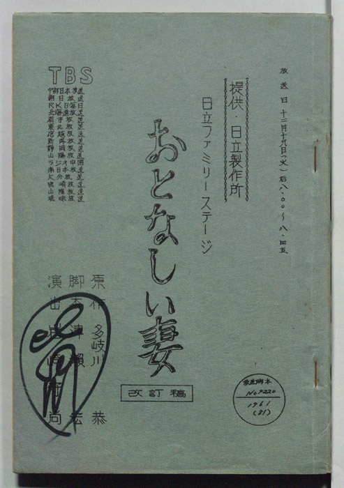 おとなしい妻（改訂稿）