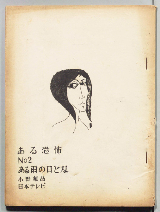 ある恐怖