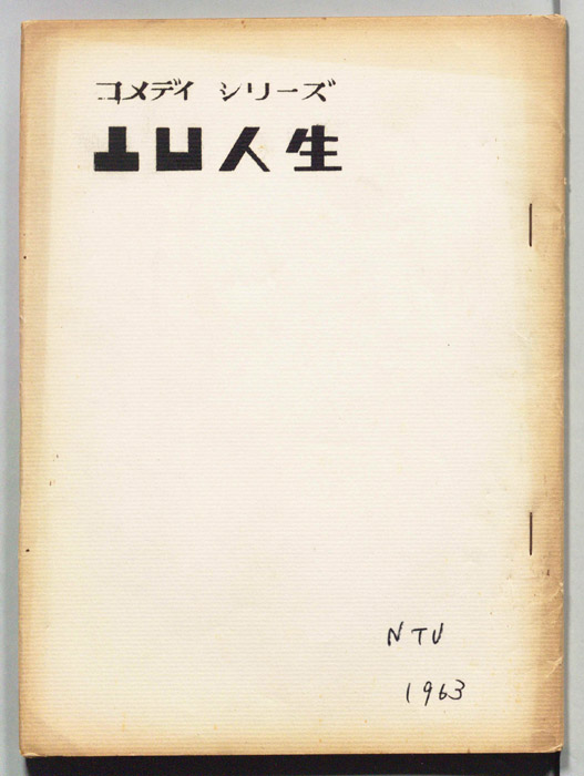 凸凹人生