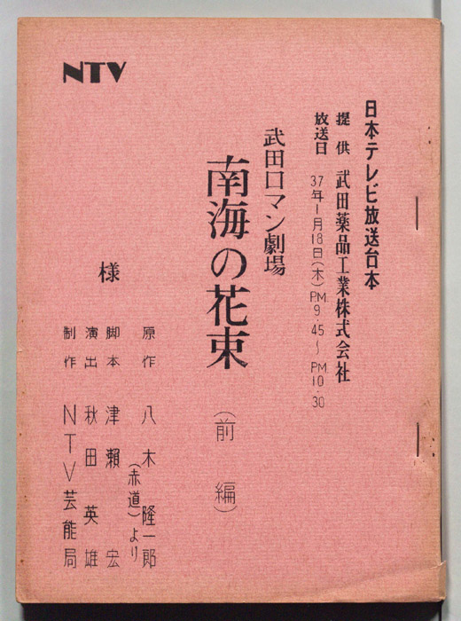 南海の花束