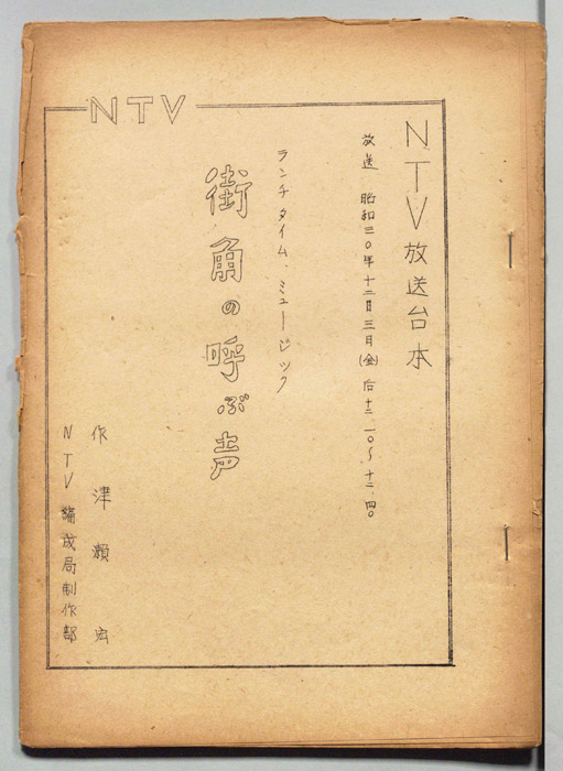 街角の呼ぶ声