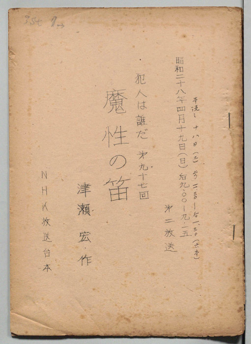 犯人は誰だ