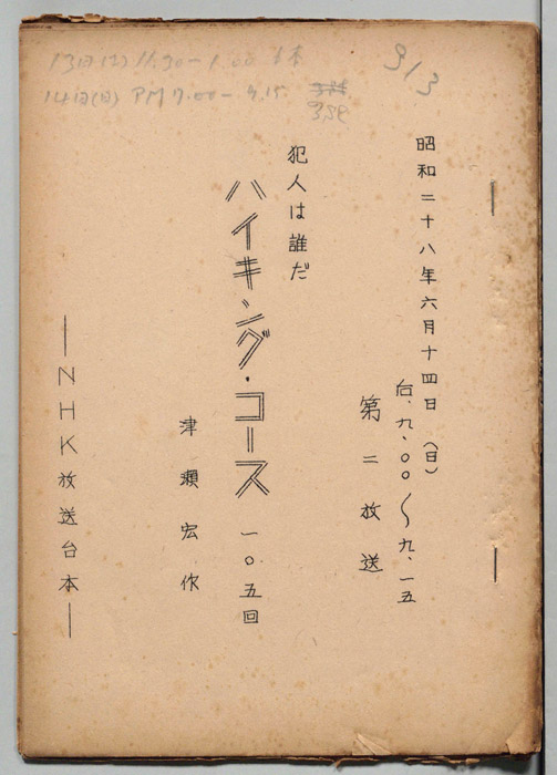 犯人は誰だ