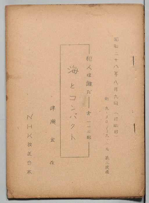 犯人は誰だ