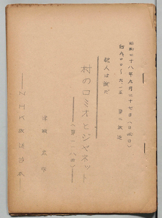 犯人は誰だ
