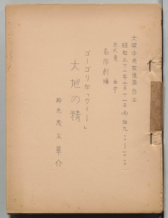 大地の精