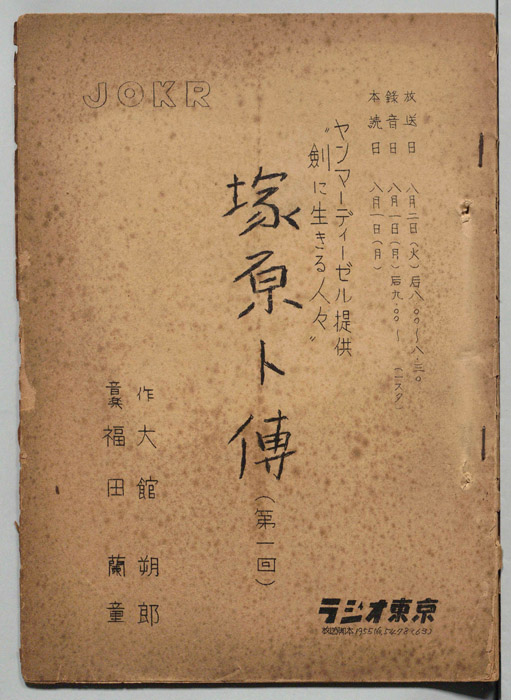 塚原卜傳