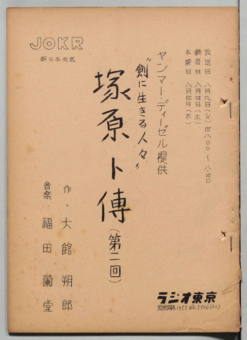 塚原卜傳