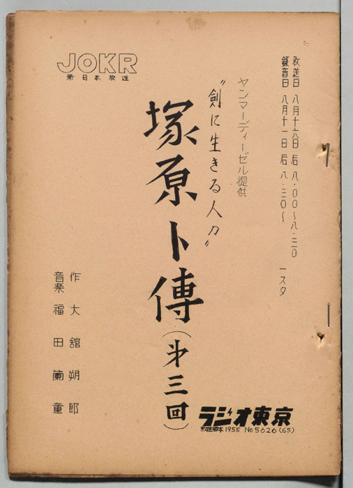 塚原卜傳