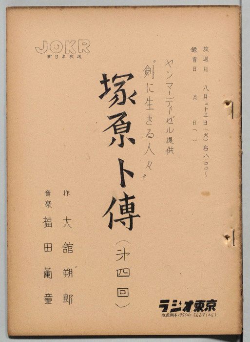 塚原卜傳