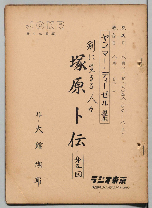 塚原卜傳
