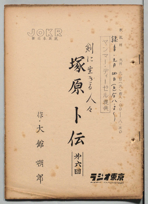 塚原卜傳