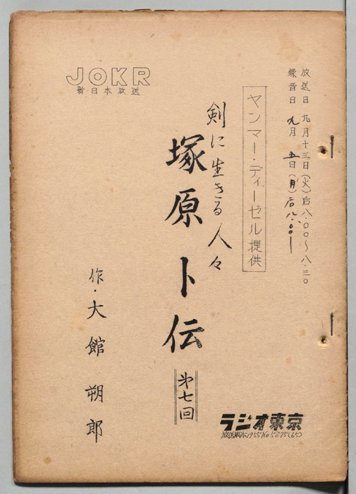 塚原卜傳