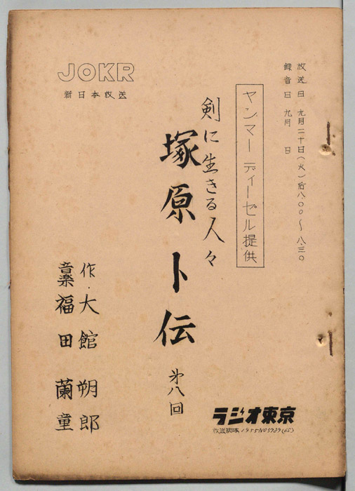 塚原卜傳