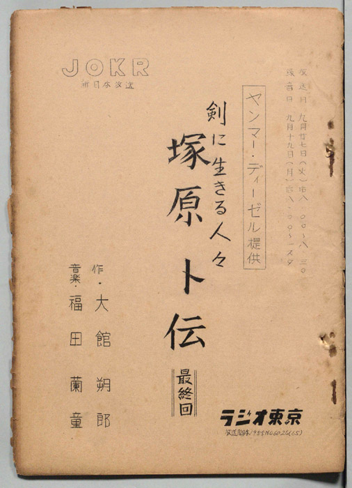 塚原卜傳