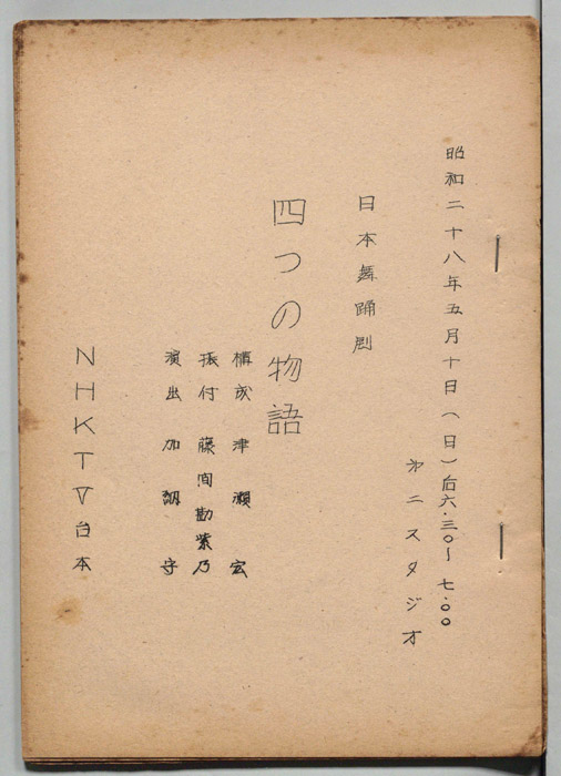 四つの物語