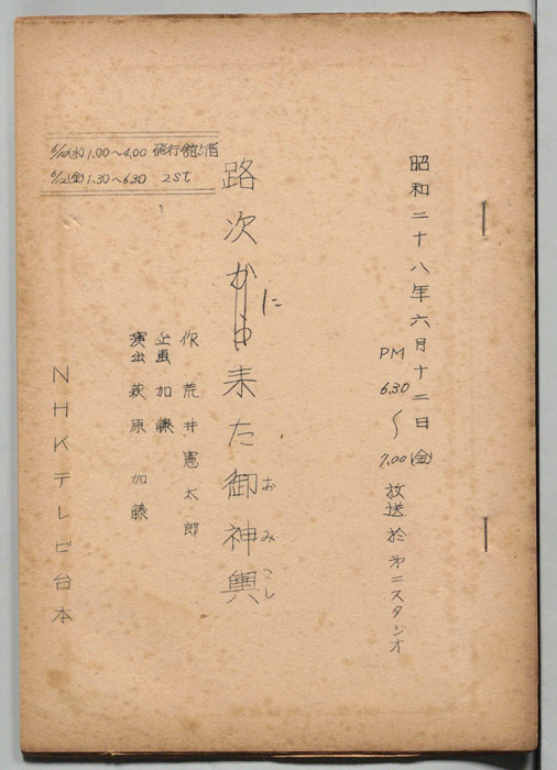 路次に来た御神輿