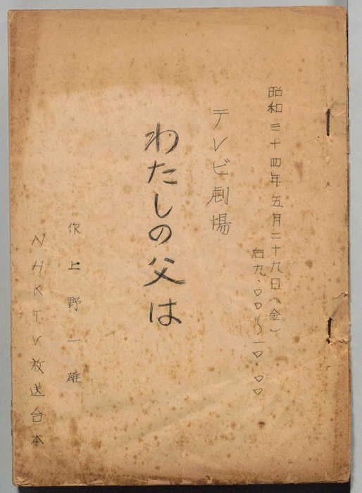 わたしの父は