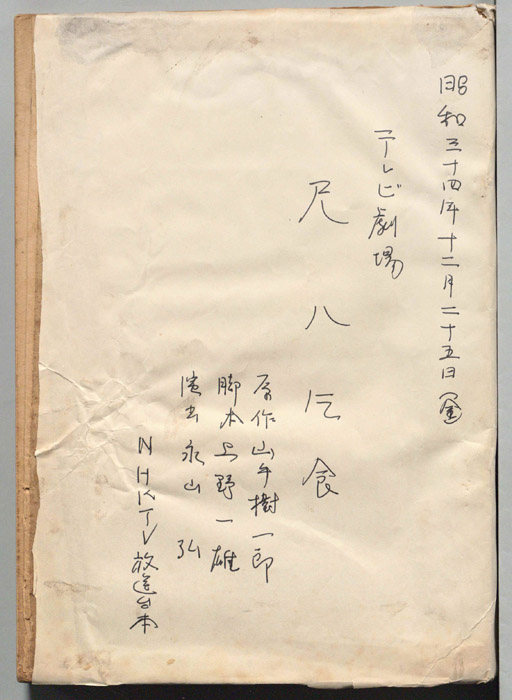 尺八乞食