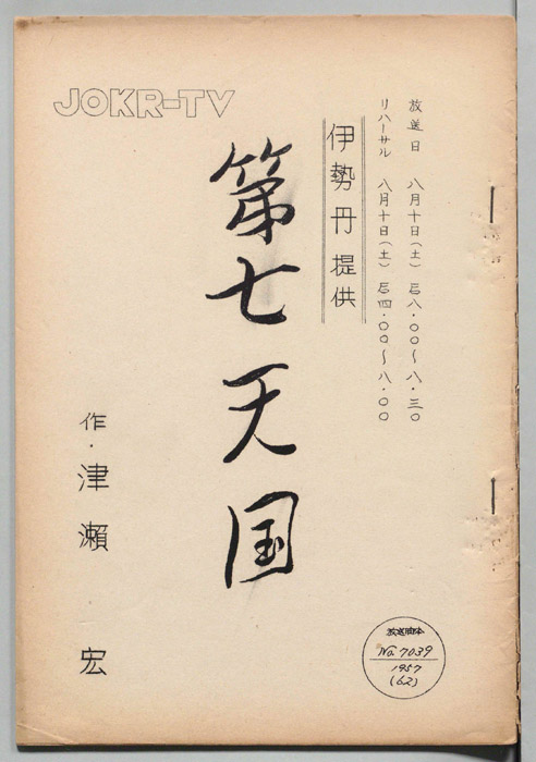 第七天国