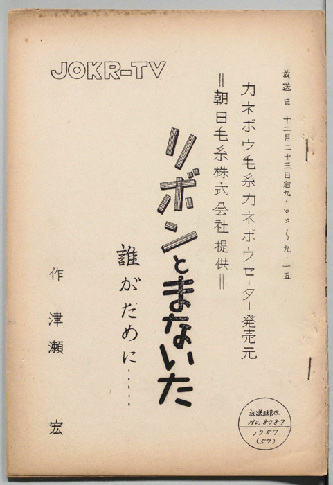 リボンとまないた
