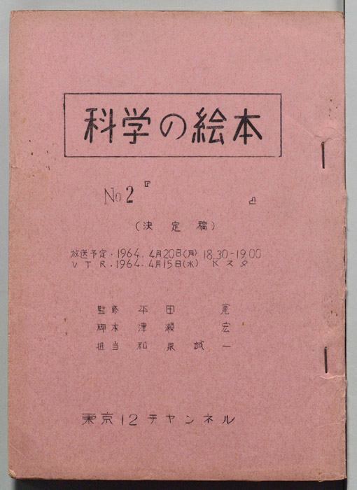 科学の絵本（決定稿）