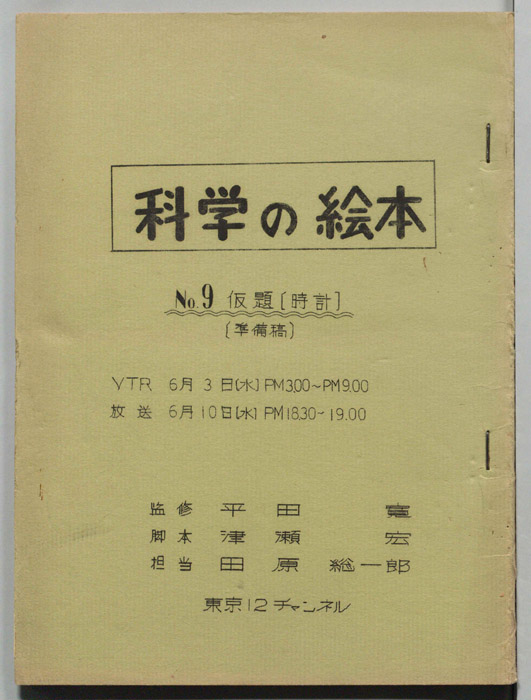 科学の絵本（準備稿）