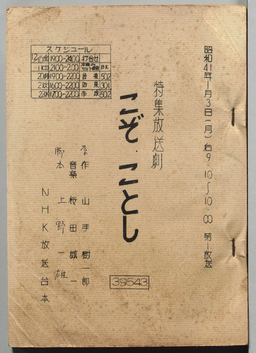 こぞことし