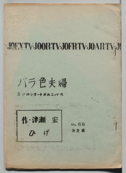 ひげ（決定稿）