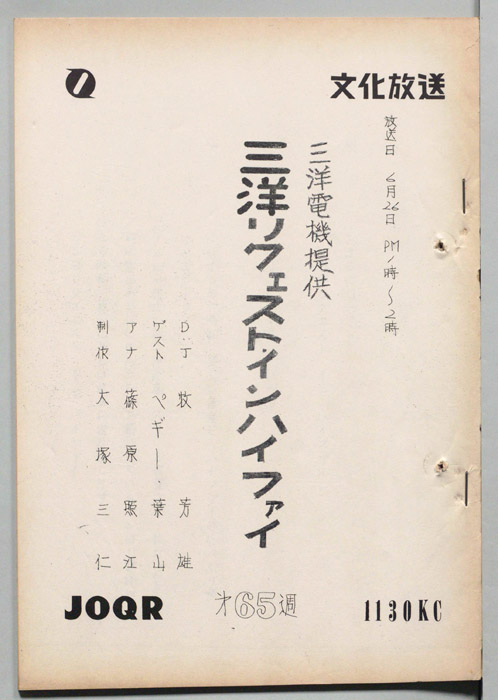 三洋リクエスト・インハイファイ