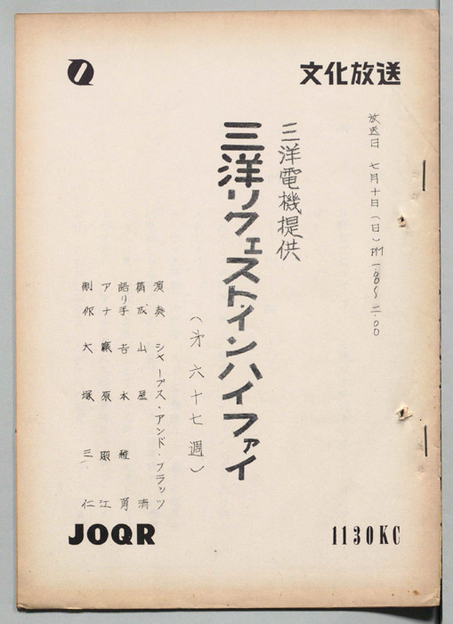 三洋リクエスト・インハイファイ