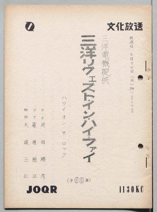 三洋リクエスト・インハイファイ