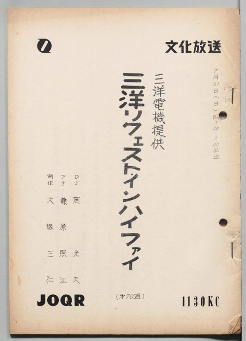 三洋リクエスト・インハイファイ