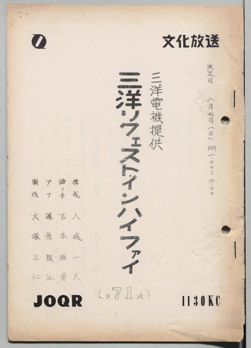 三洋リクエスト・インハイファイ