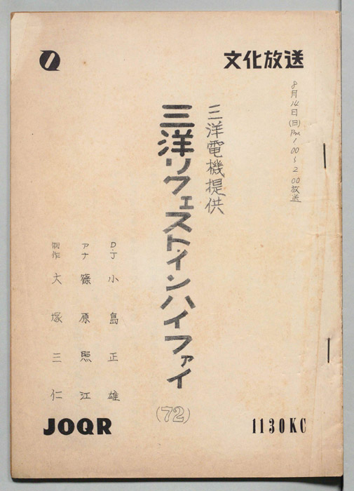 三洋リクエスト・インハイファイ