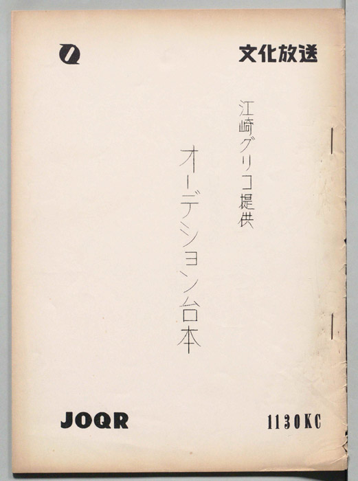 若山弦蔵のママの学校(A)(B)/パパと遊ぼうよ(仮題)/ボクのおじちゃん①②（オーデション台本）