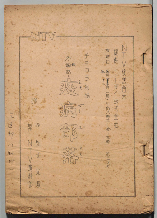 疫病部落