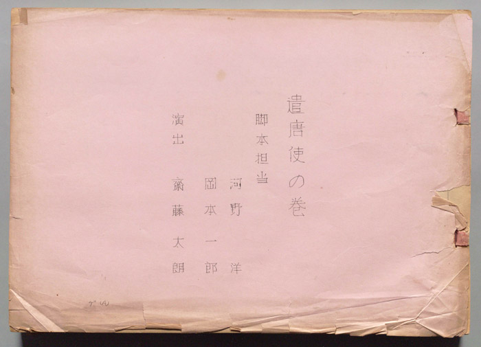 ゲバゲバ一座のちょんまげ90分!