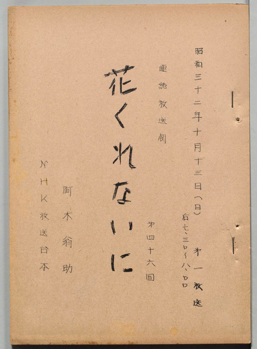 花くれないに