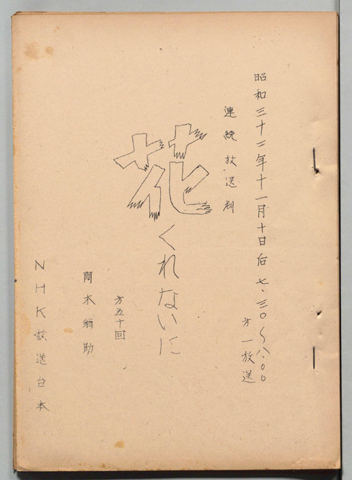 花くれないに