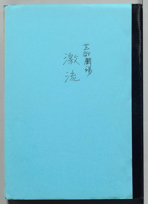 激流