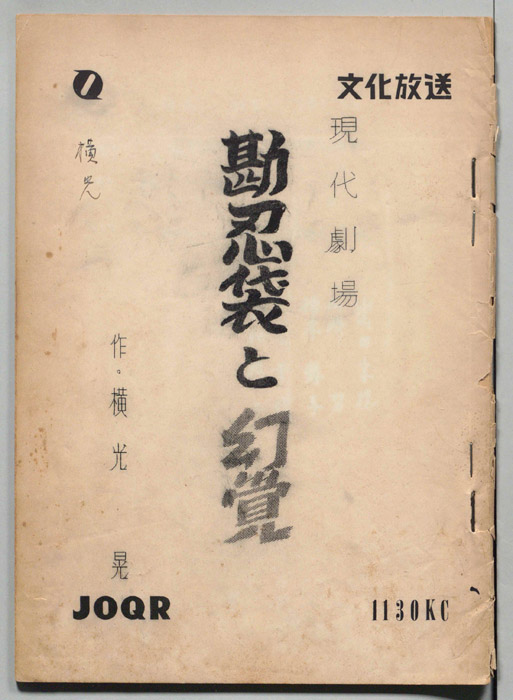 堪忍袋と幻覚