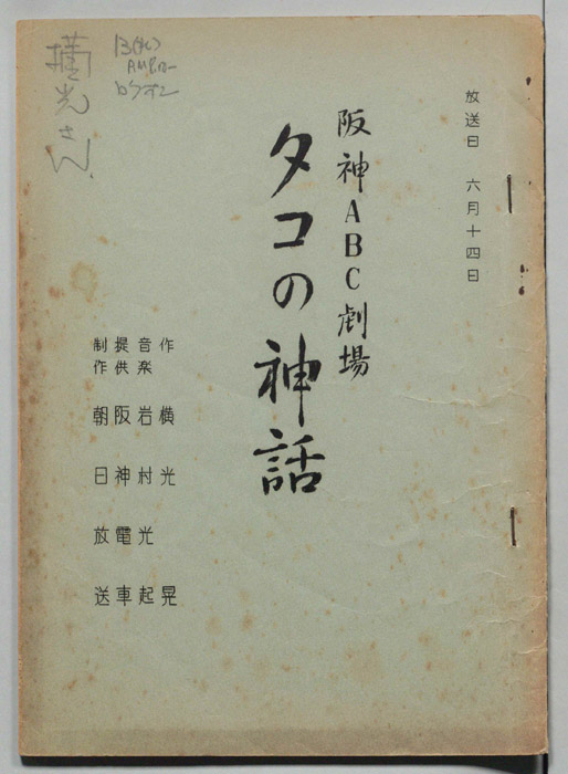 タコの神話