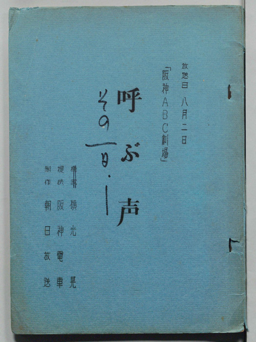 呼ぶ声