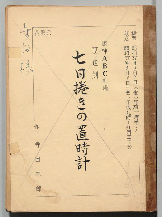 七日捲きの置時計