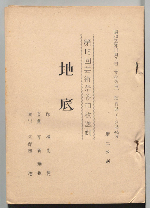 地底