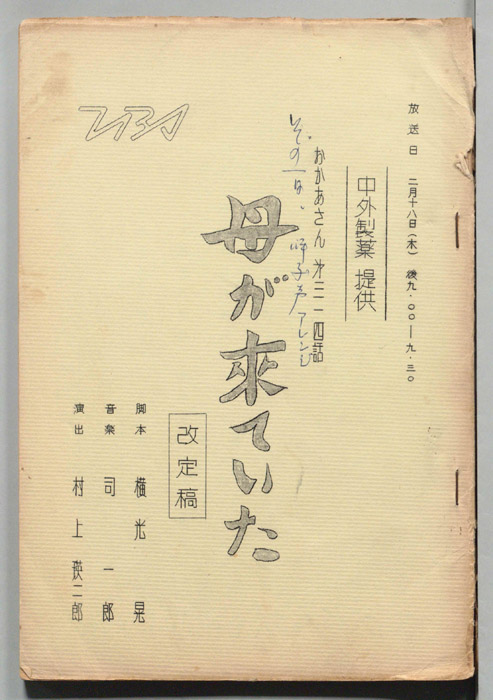 おかあさん（改訂稿）